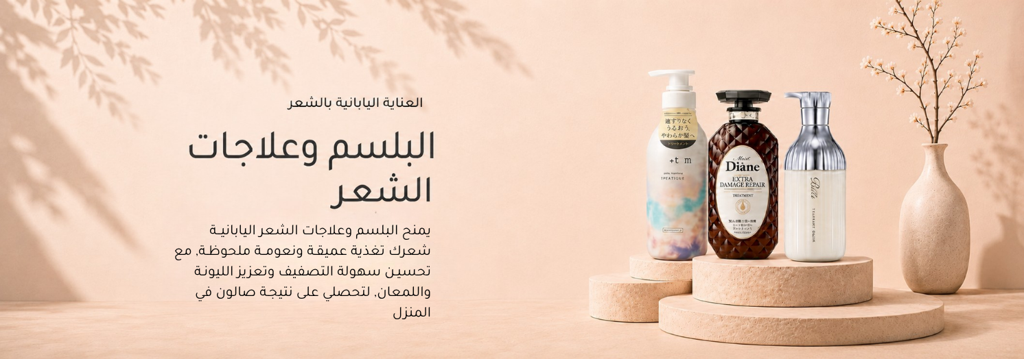 البلسم وعلاجات الشعر