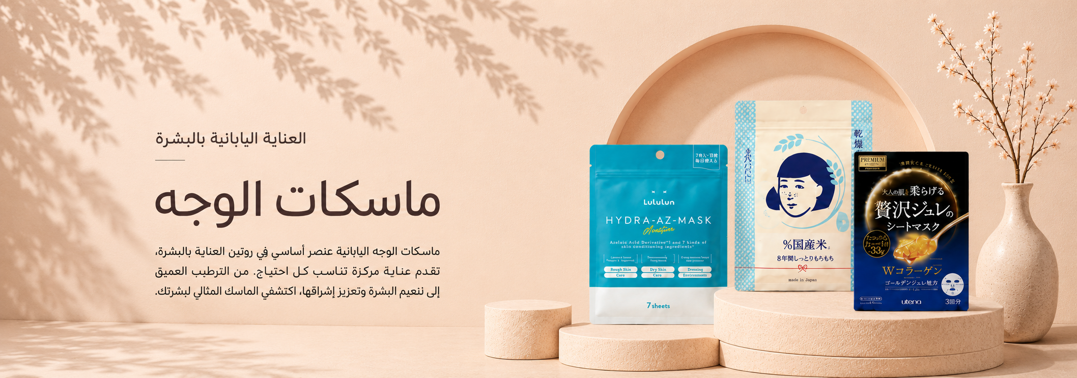 ماسكات الوجه