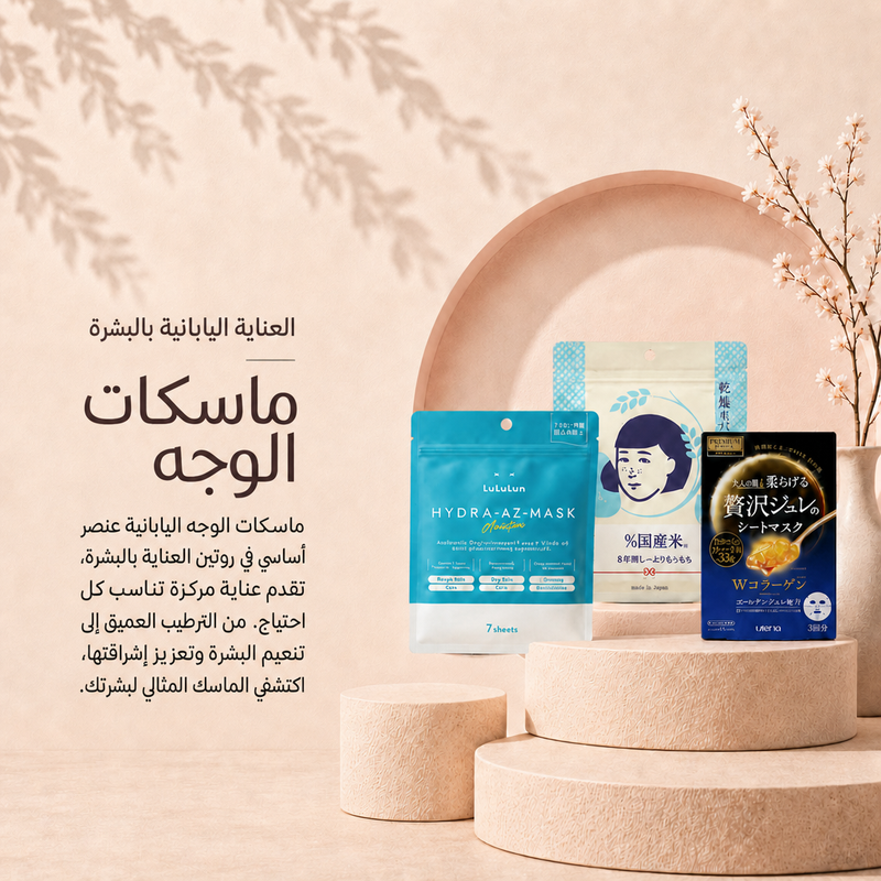 ماسكات الوجه
